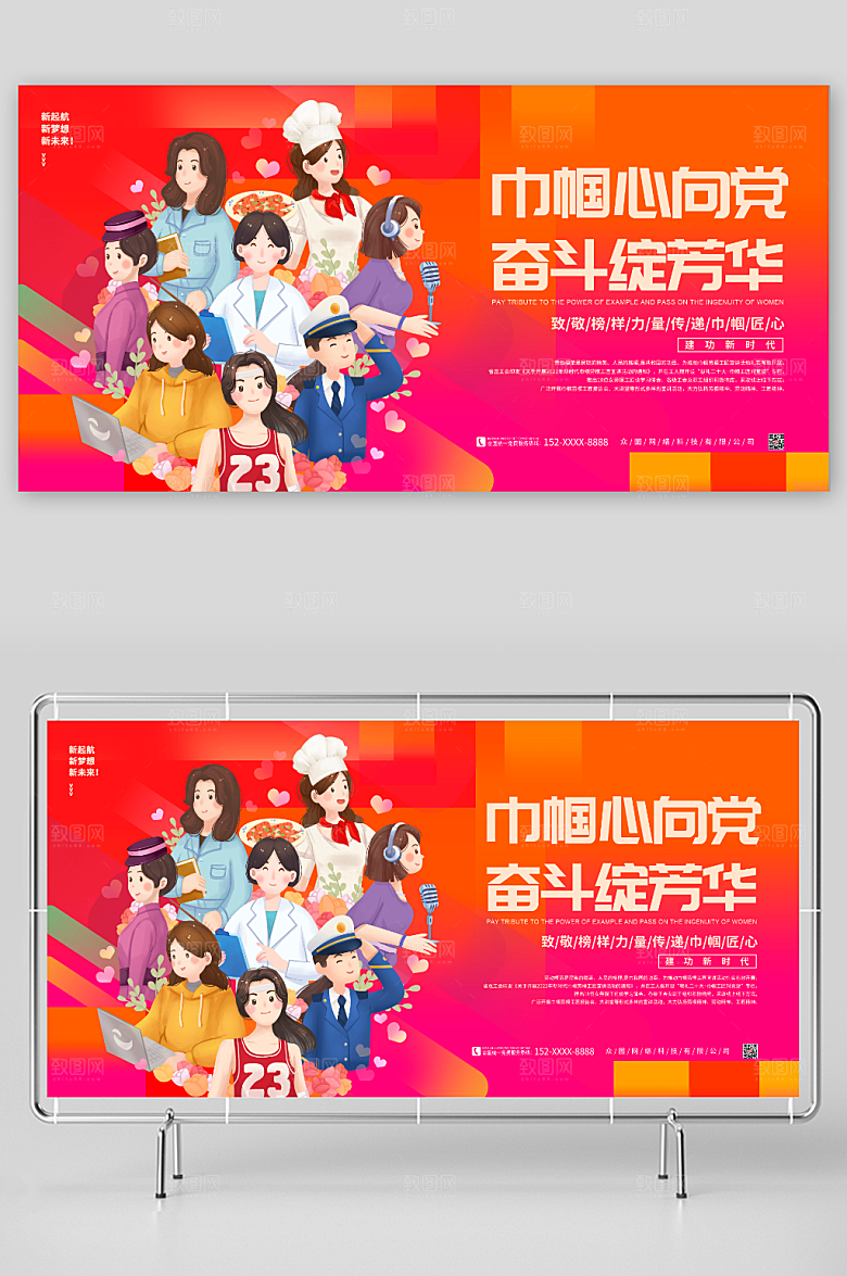 渐变巾帼心向党妇联宣传展板