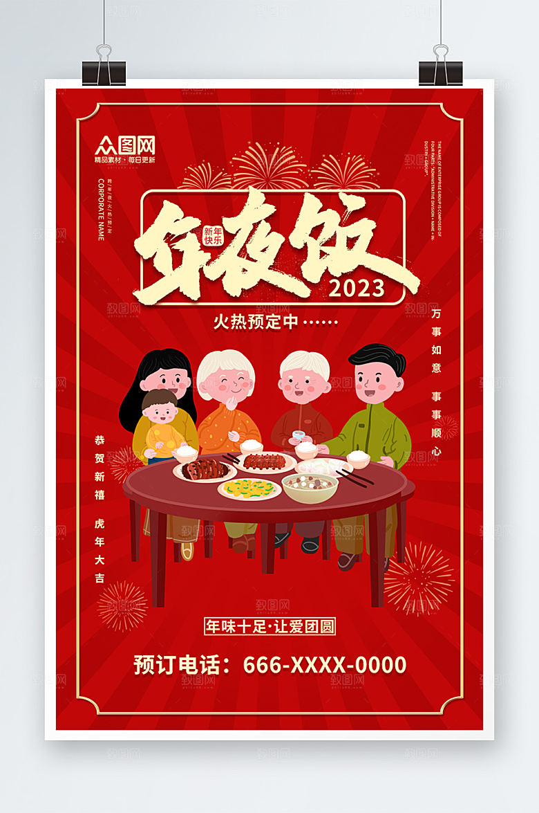 红色春节除夕年夜饭预订海报