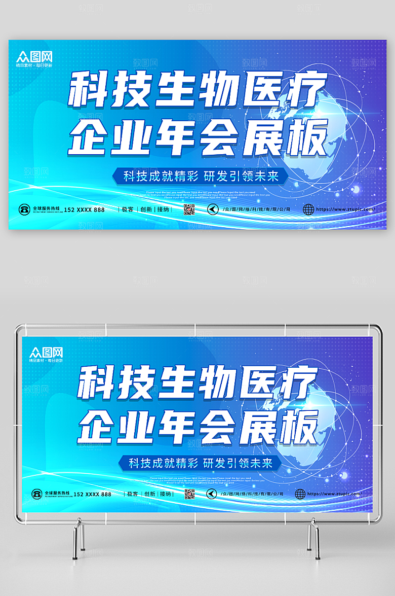 渐变医疗企业年会论坛会展板