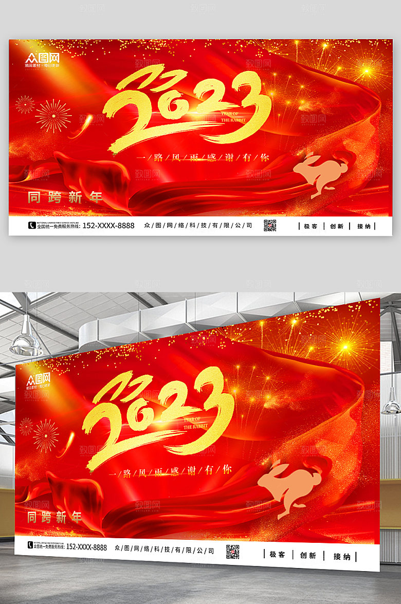 元旦联欢晚会企业年会跨年展板