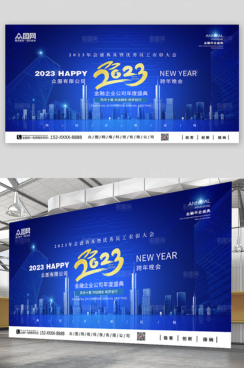 蓝色元旦联欢晚会跨年晚会展板