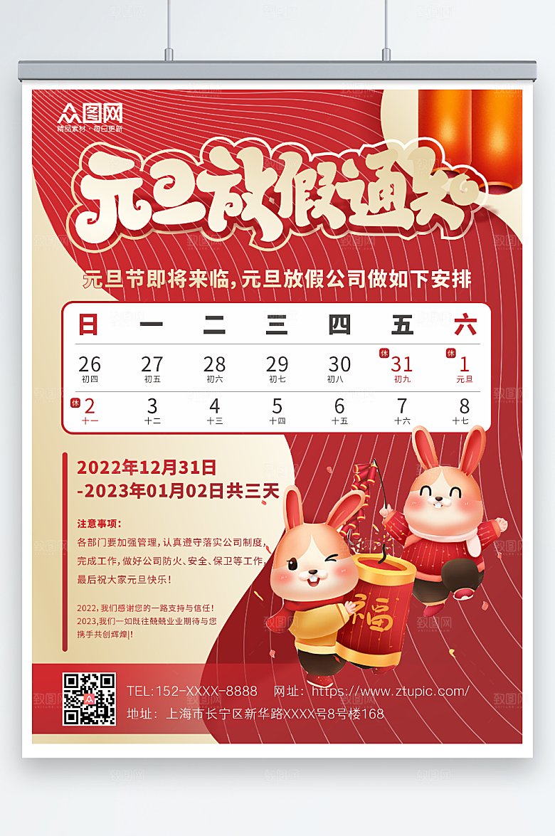 创意2023年元旦放假通知海报