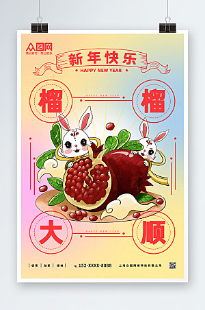 创意兔年创意水果吉祥语海报