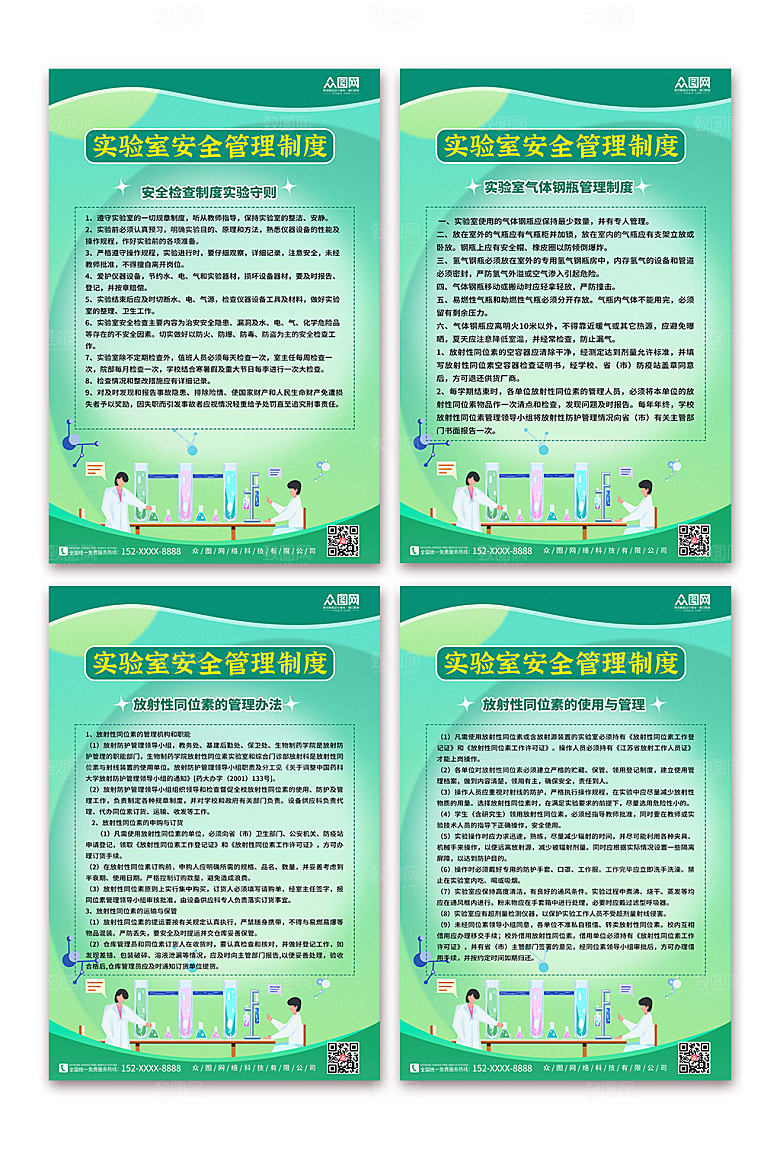 渐变实验室安全管理制度牌海报