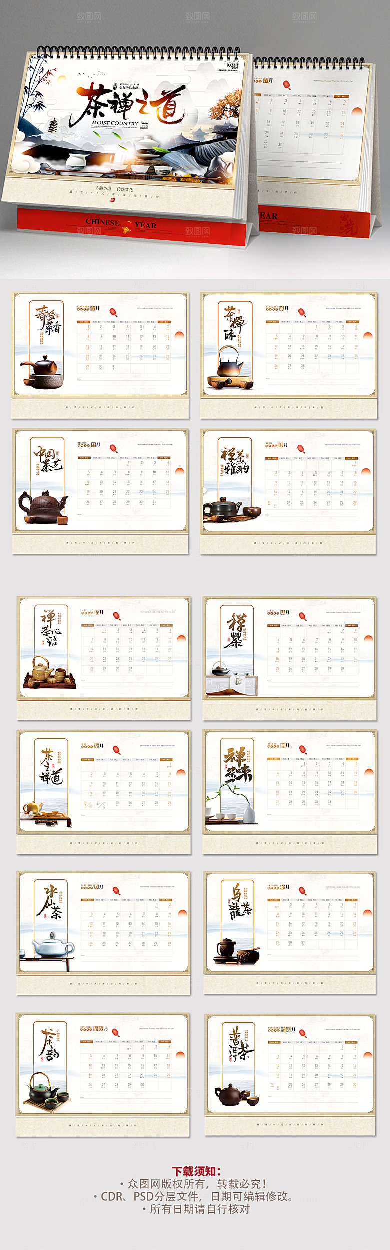 中式茶禅之道兔年台历日历