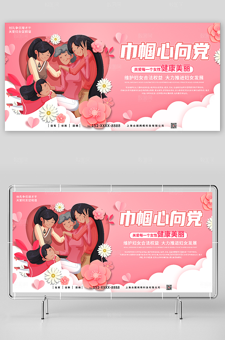 粉色巾帼心向党妇联宣传展板