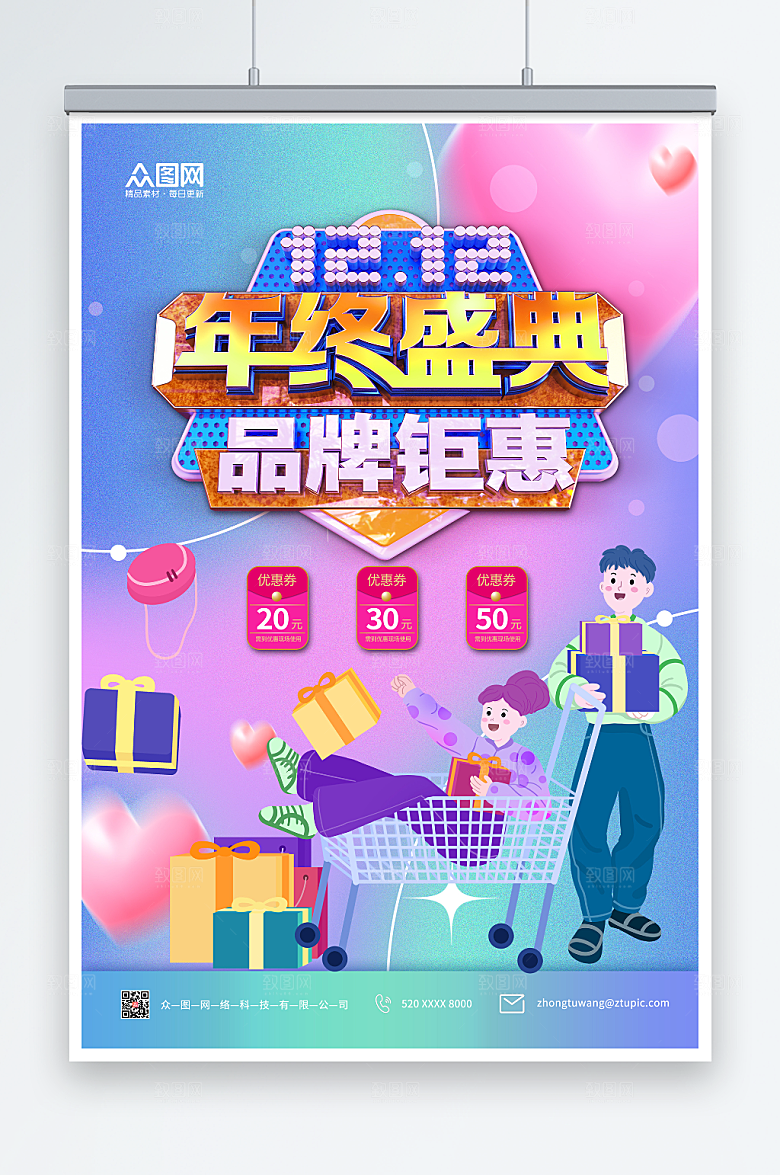 缤纷双十二年终钜惠活动海报