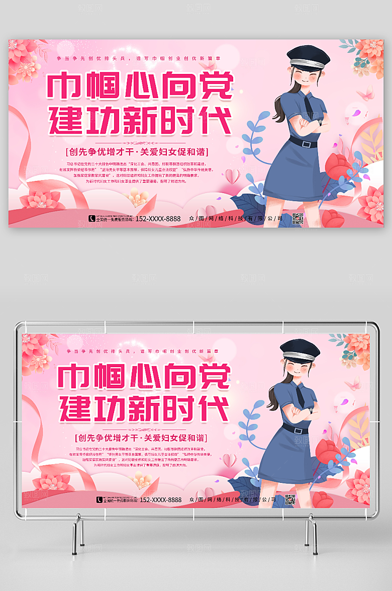 粉色巾帼心向党妇联宣传展板
