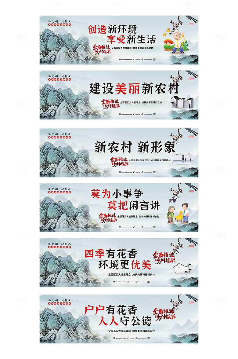 水墨乡村振兴公益宣传栏展板