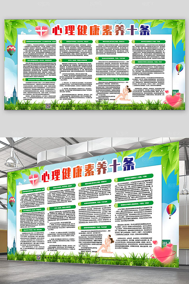 简约学生心理健康知识教育展板