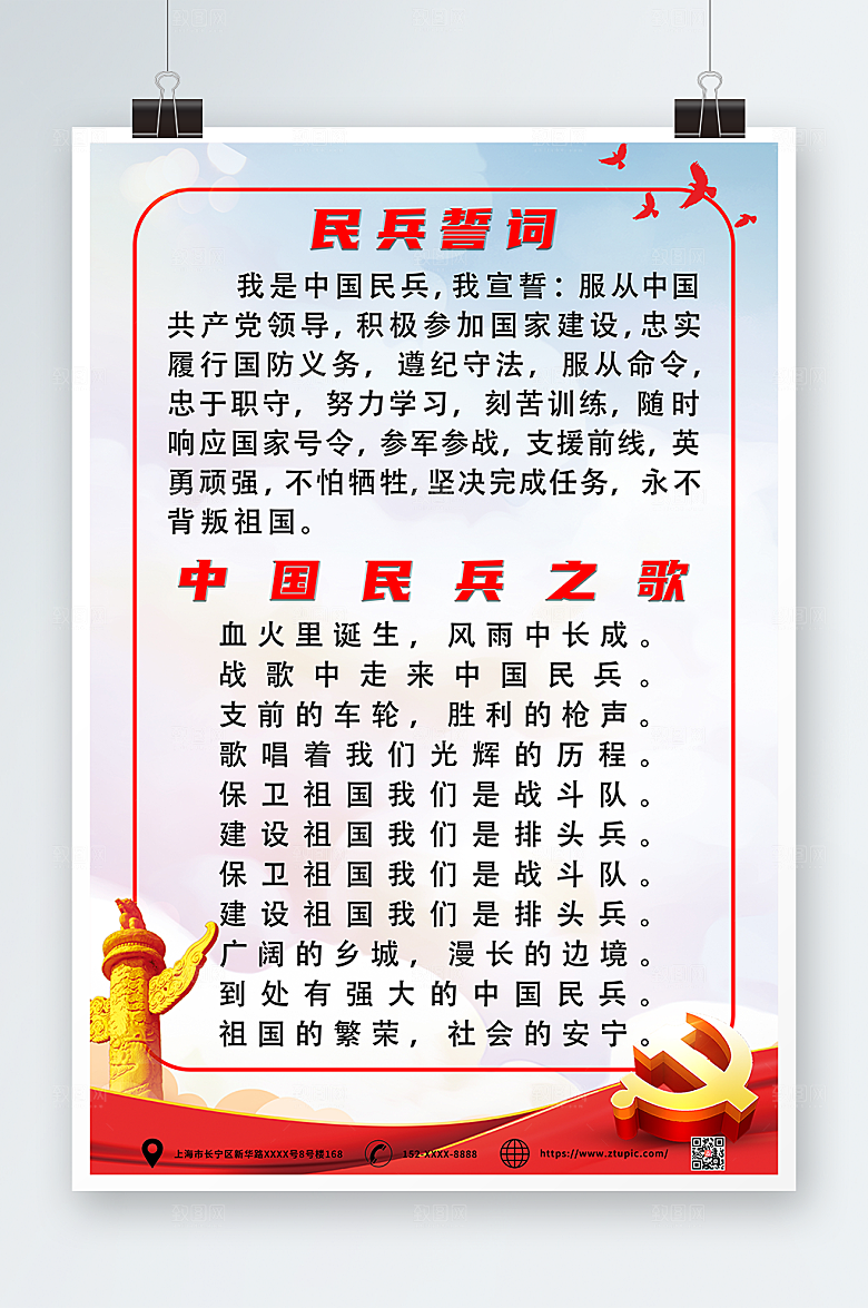 创意民兵誓词民兵之歌党建海报