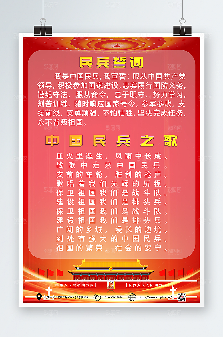 渐变民兵誓词民兵之歌党建海报