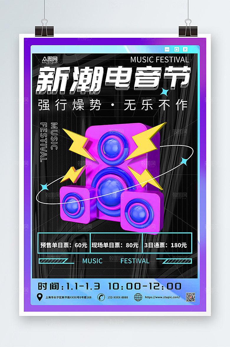 炫酷时尚电音节酒吧潮流酸性海报