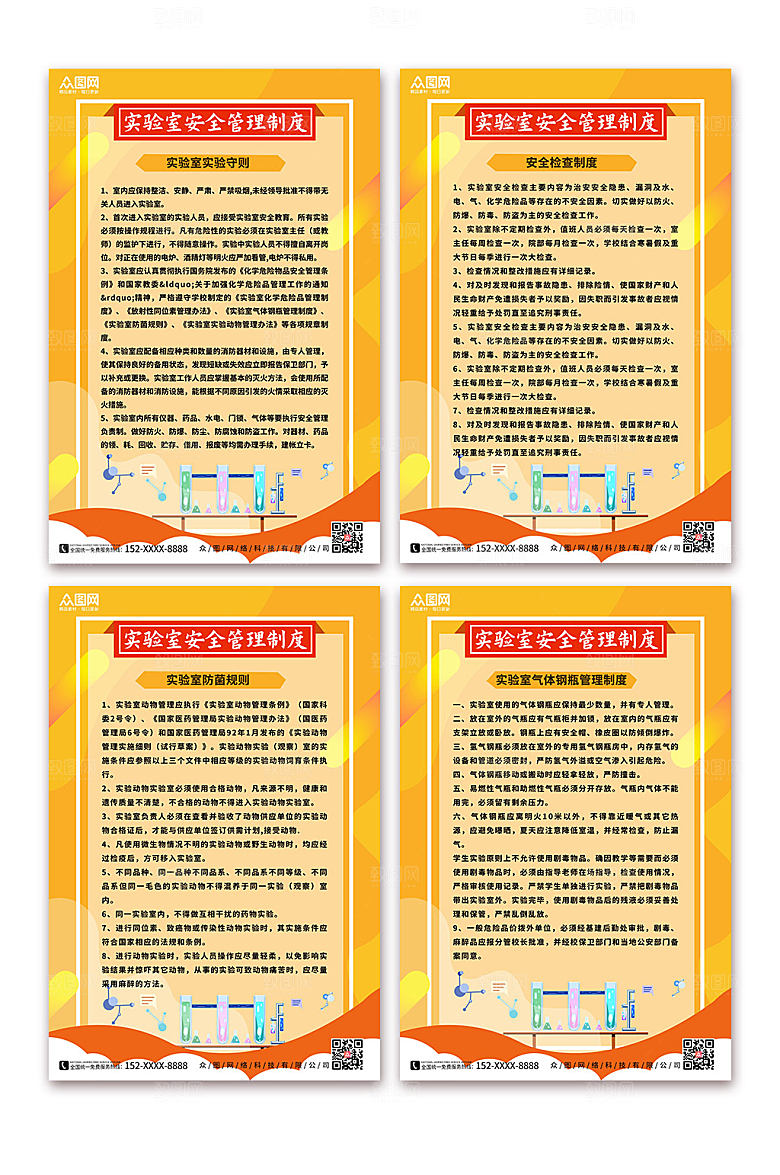创意实验室安全管理制度牌海报