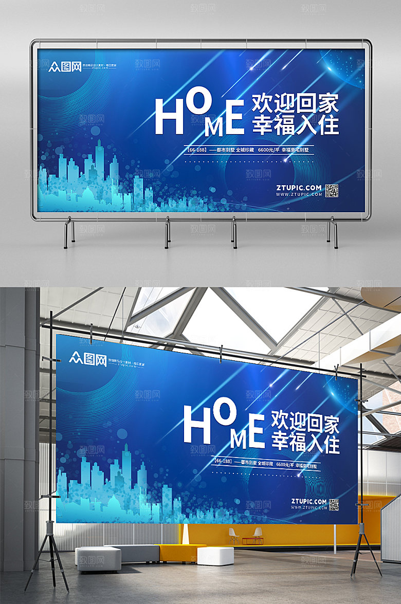 简约新年房地产欢迎回家展板