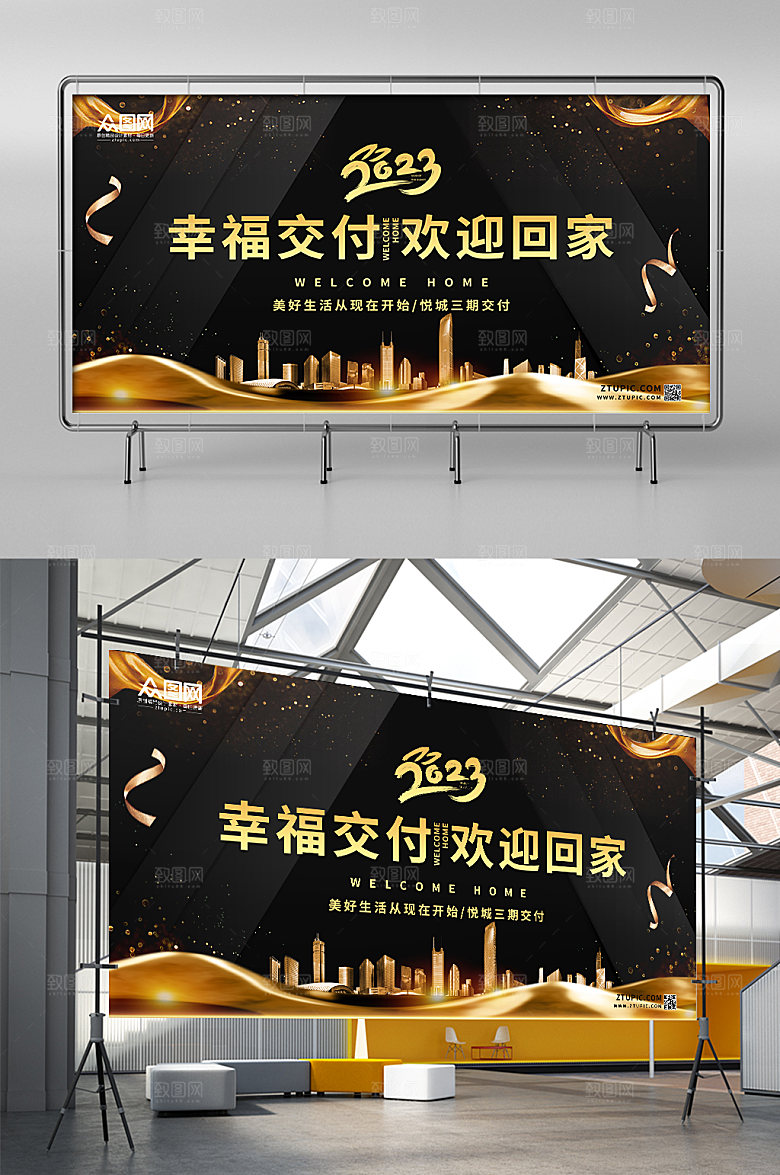 高端新年房地产欢迎回家展板