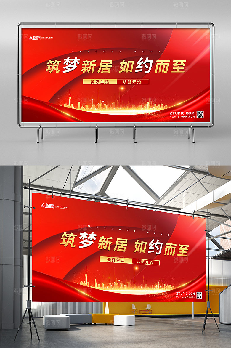 大气新年房地产欢迎回家展板