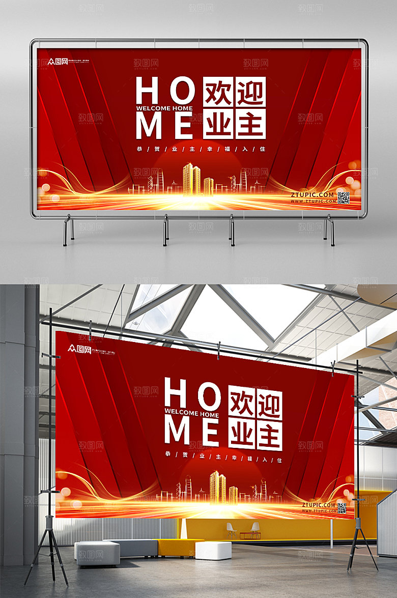 高端新年房地产欢迎回家展板