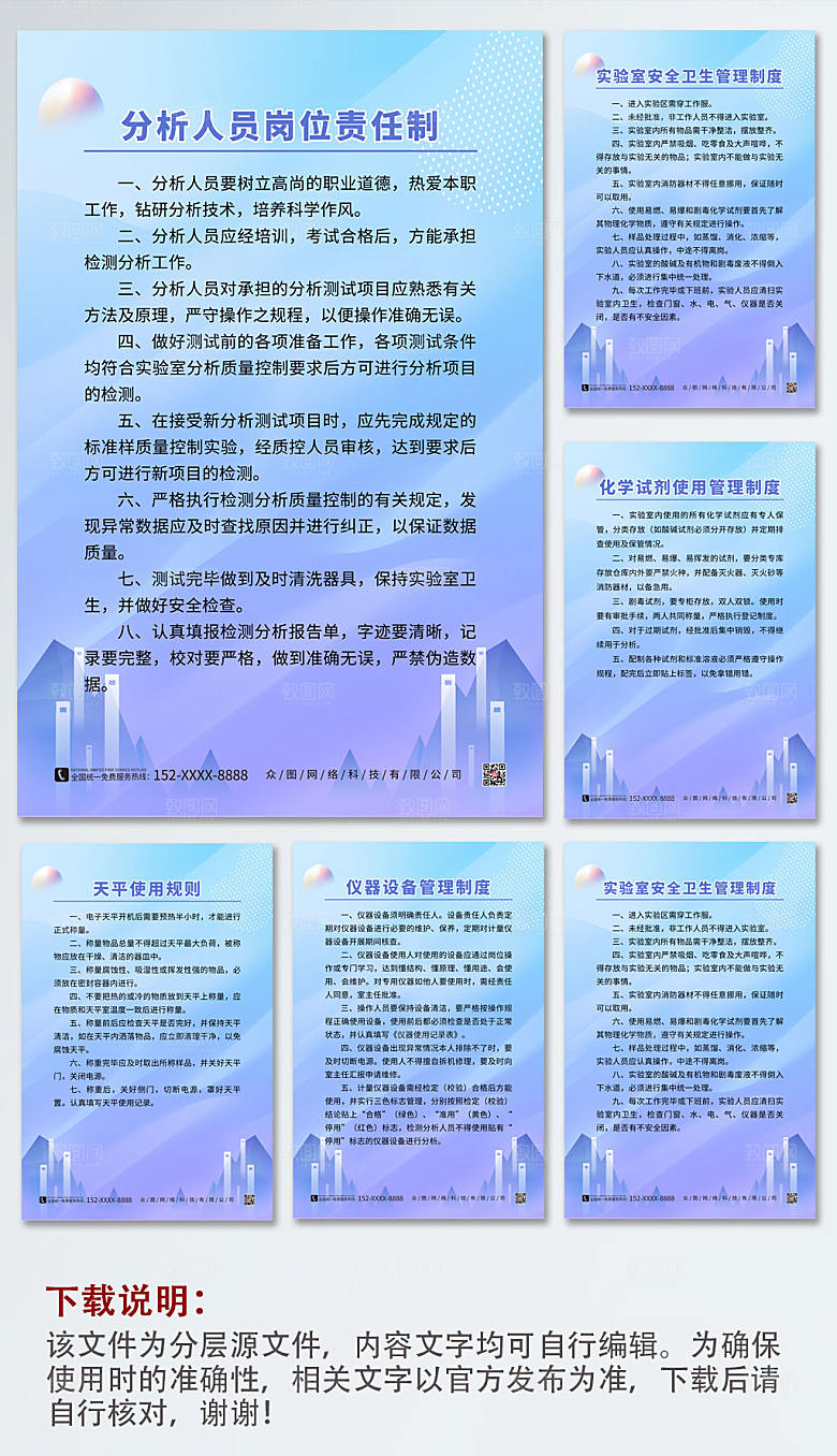 渐变实验室安全管理制度牌海报