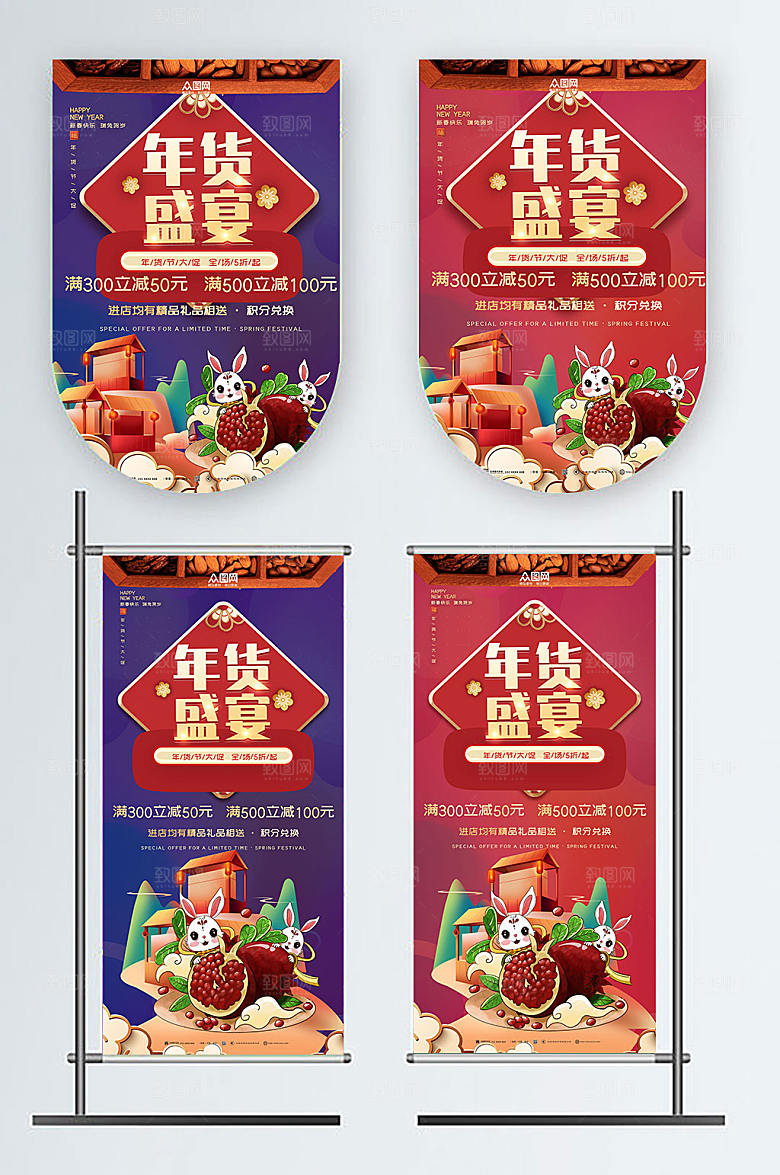 红色新年兔年年货节吊旗道旗