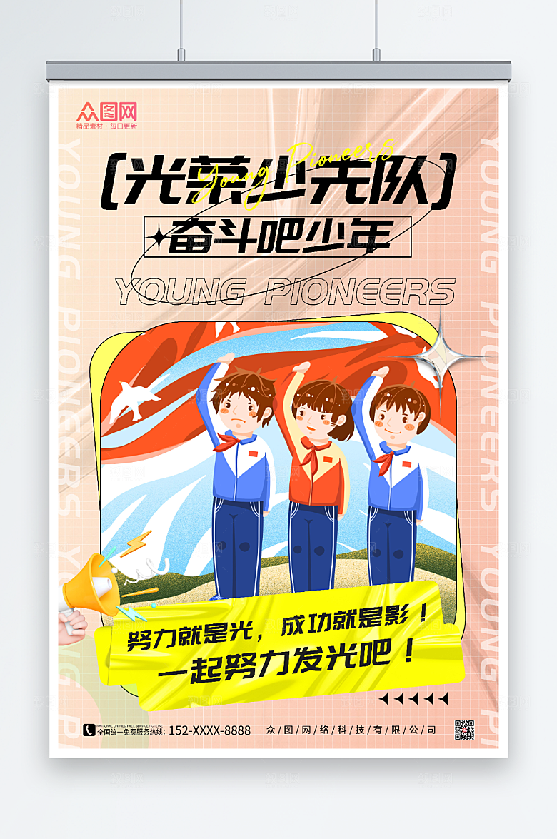 卡通少先队红领巾励志标语海报