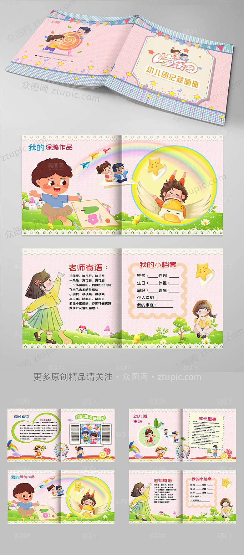 童真幼儿园儿童纪念册画册
