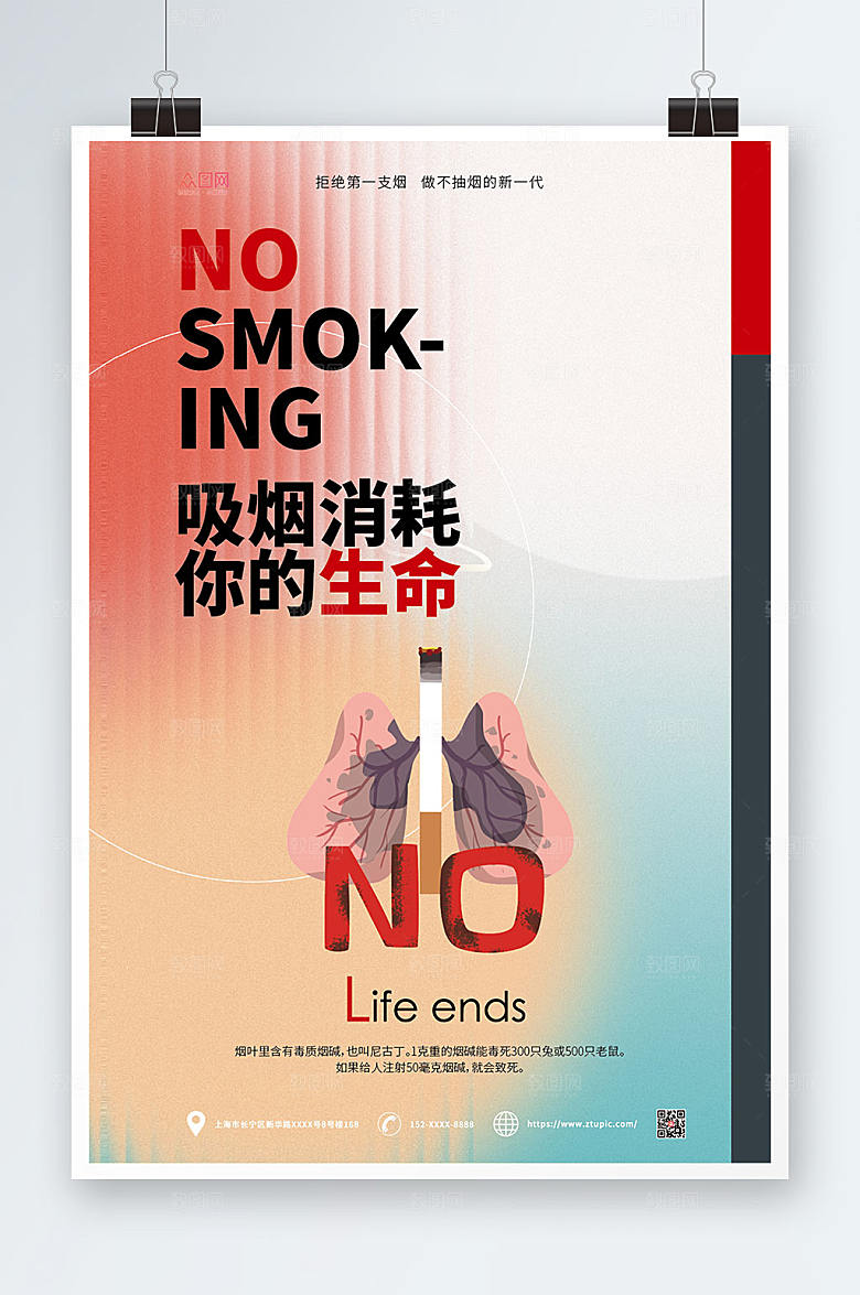 简洁吸烟有害健康禁止吸烟公益海报
