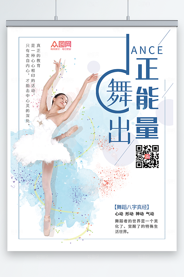 简约少儿舞蹈培训宣传海报