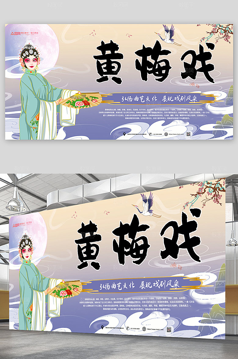卡通粤剧黄梅戏戏曲展板