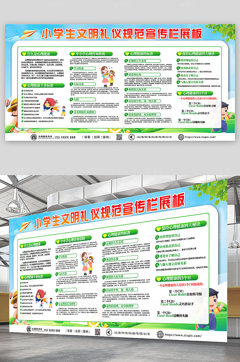 创意学生心理健康知识教育展板