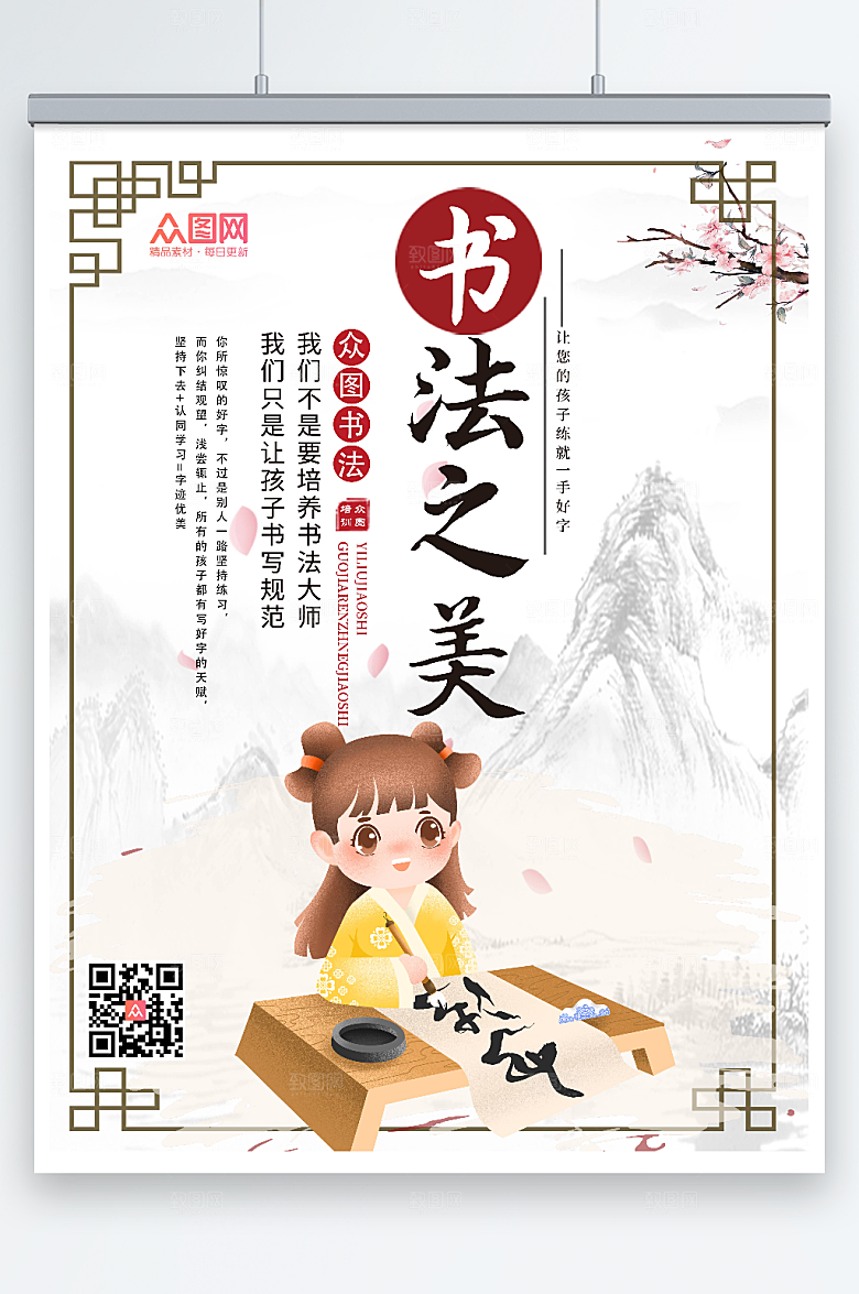 中式少儿书法培训教育宣传海报