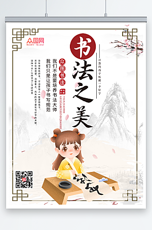 中式少儿书法培训教育宣传海报
