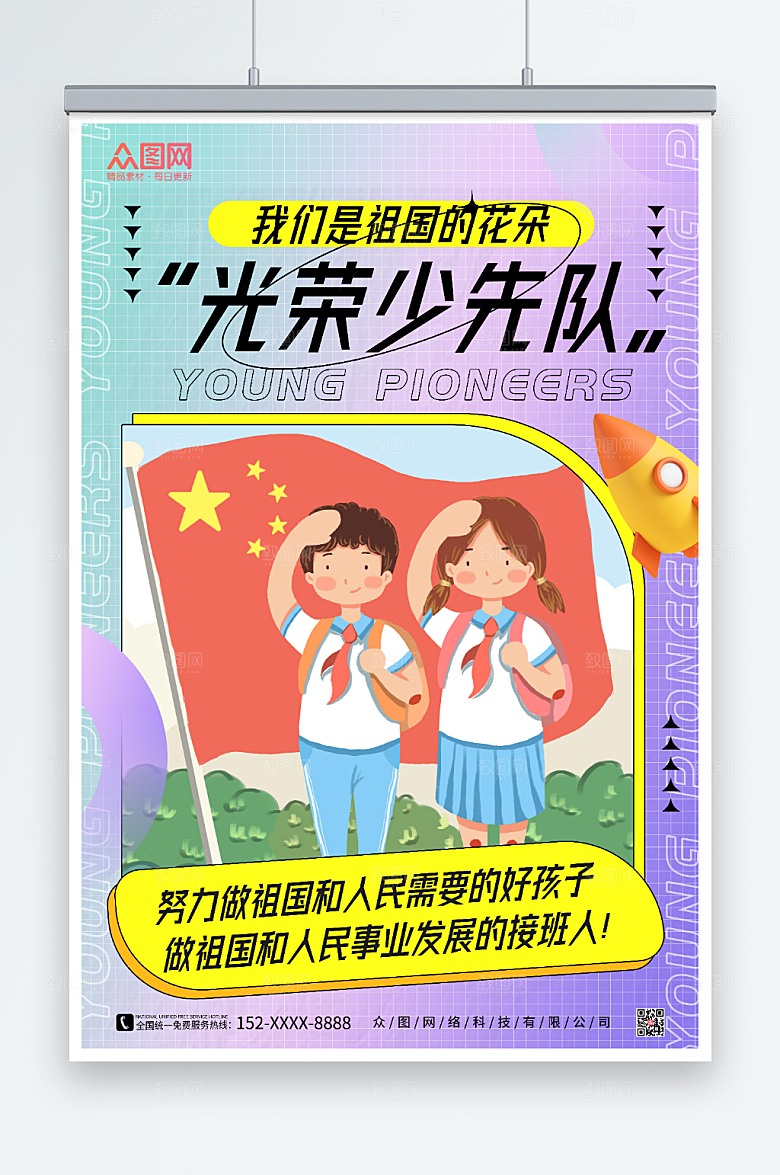 紫色少先队红领巾励志标语海报