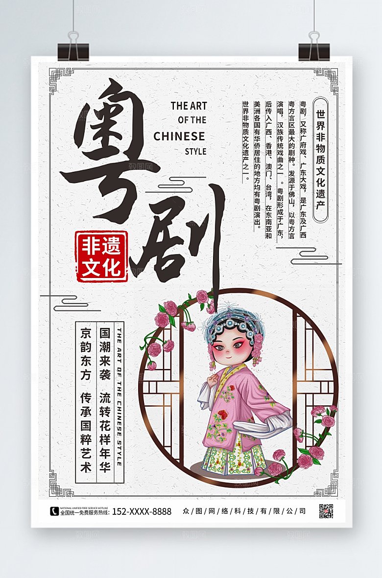 中式昆曲粤剧黄梅戏戏曲海报