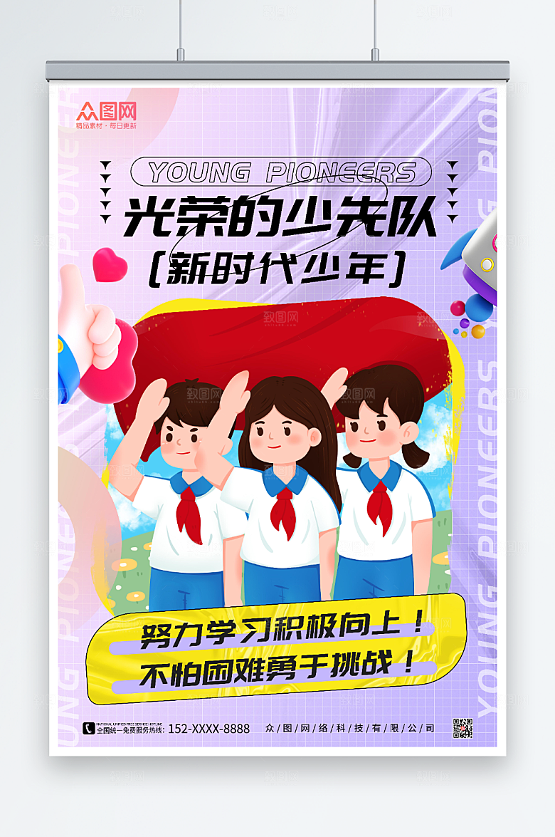 光荣少先队红领巾励志标语海报