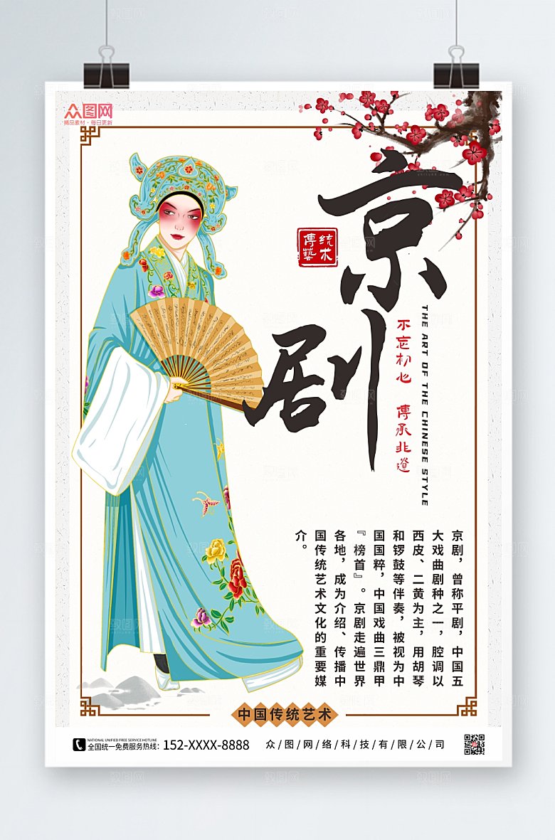 中式昆曲粤剧黄梅戏戏曲京剧海报