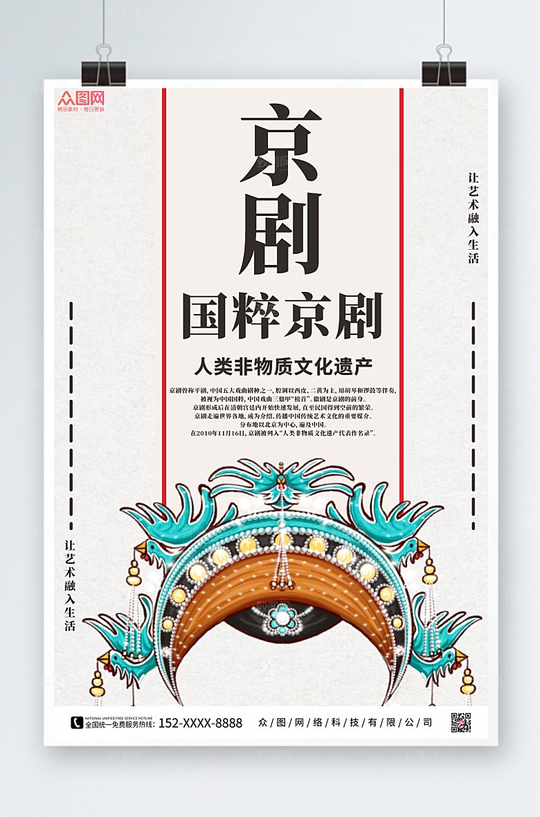 简约昆曲粤剧黄梅戏戏曲京剧海报