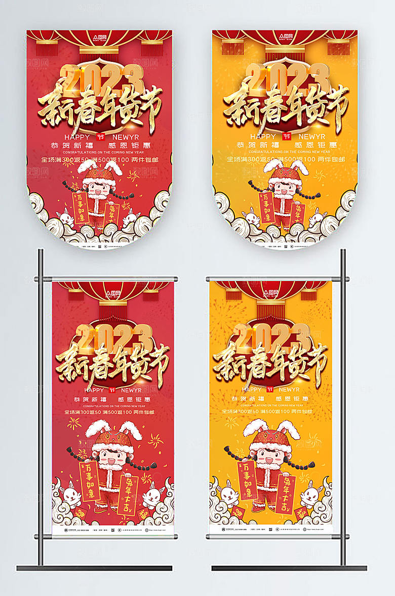 红色新年兔年年货节吊旗道旗