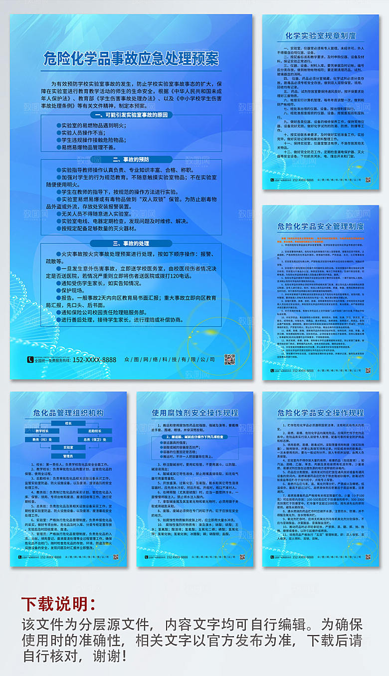 渐变实验室安全管理制度牌海报