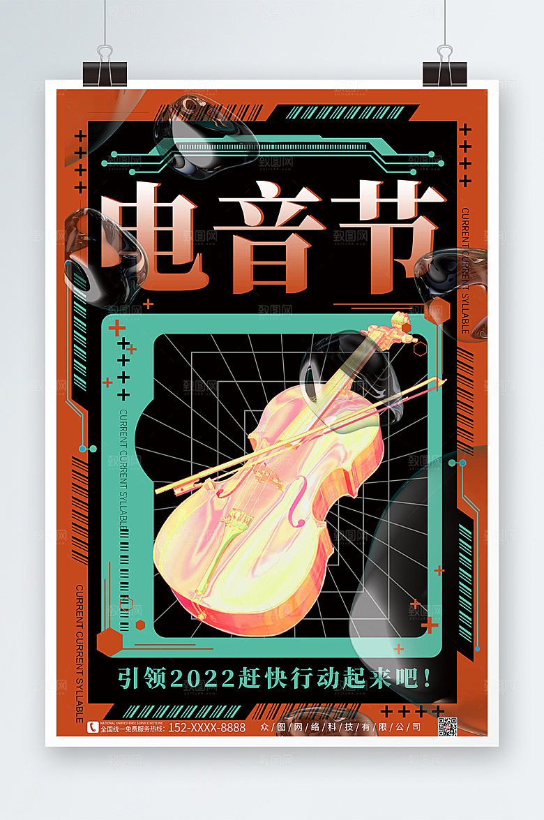 炫酷个性电音节酒吧海报