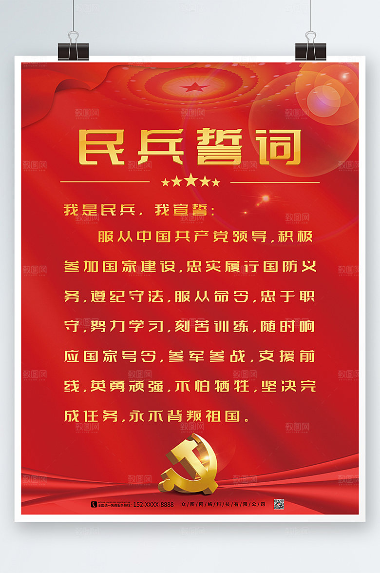 简约民兵誓词民兵之歌党建海报