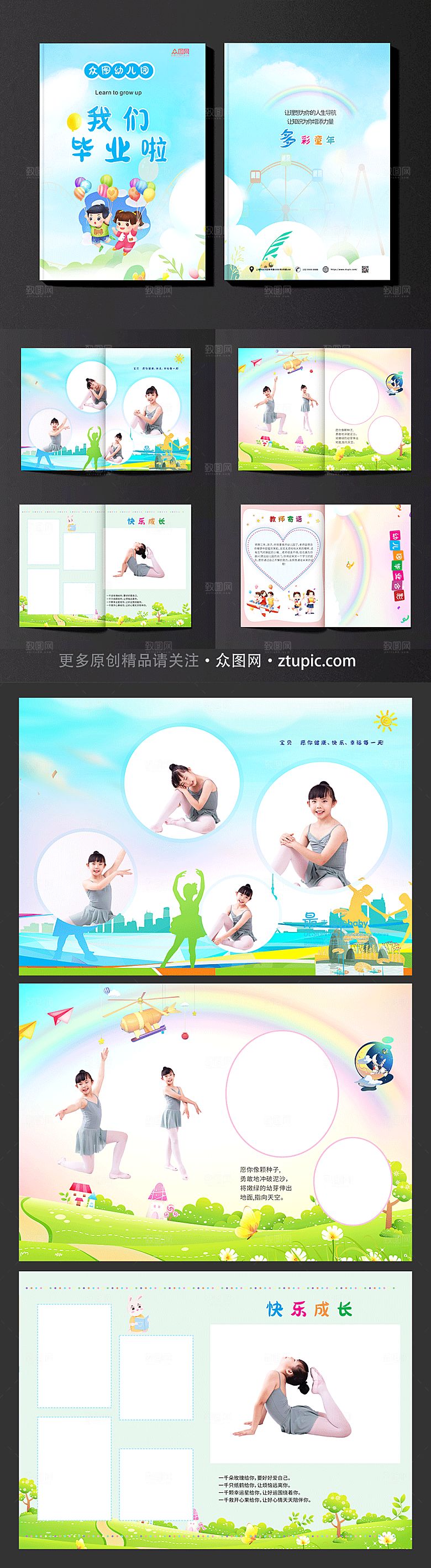 简约幼儿园儿童纪念册画册