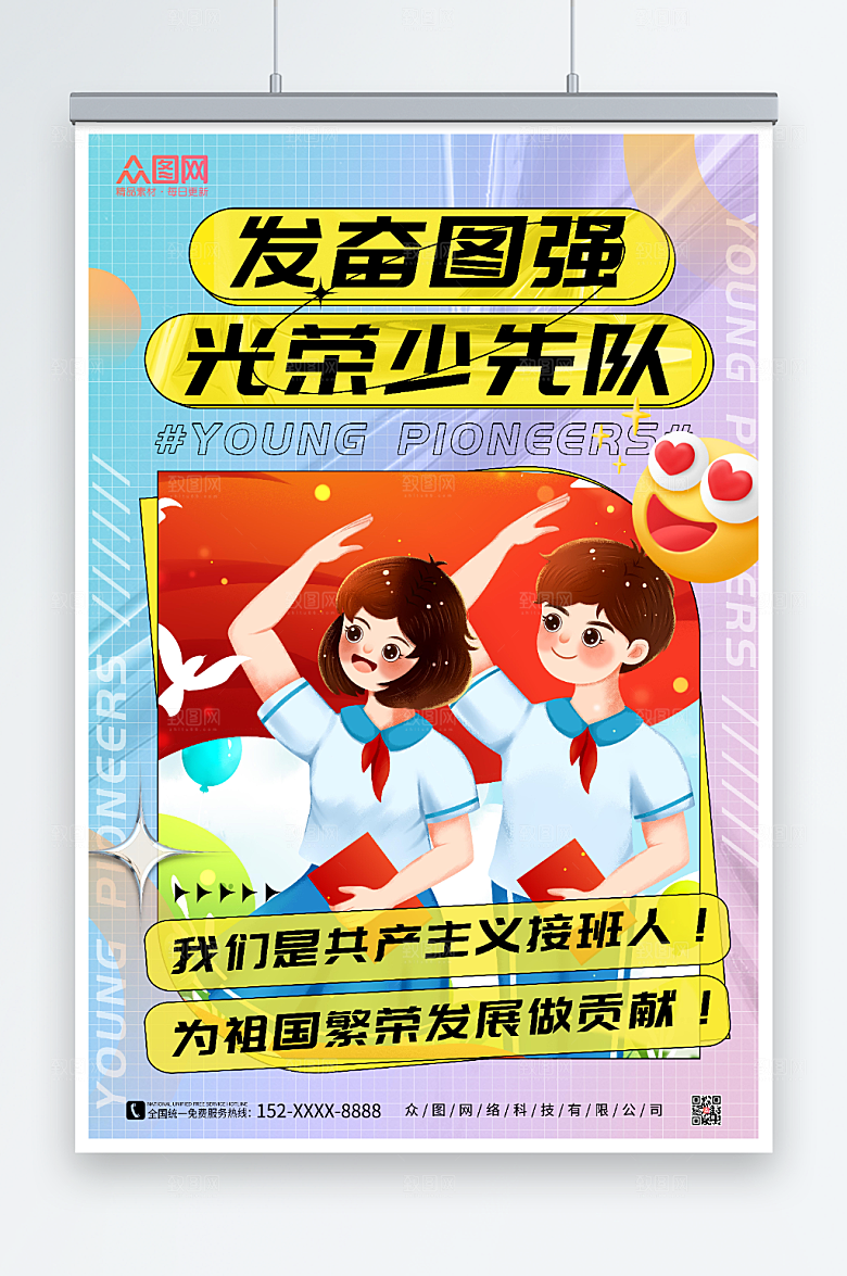 卡通少先队红领巾励志标语海报