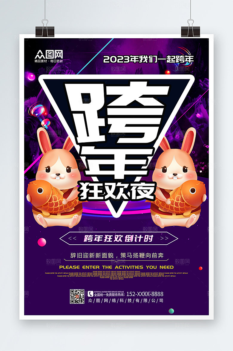 紫色新年跨年狂欢夜海报