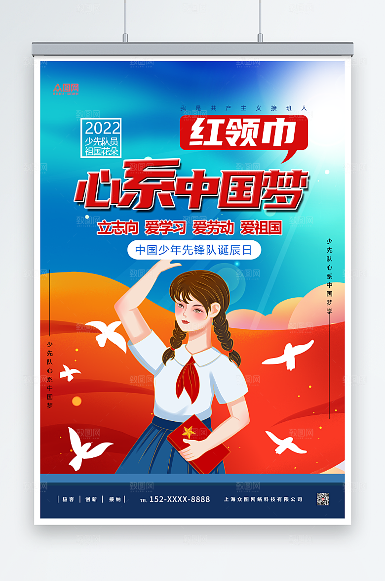 蓝色少先队红领巾励志标语海报