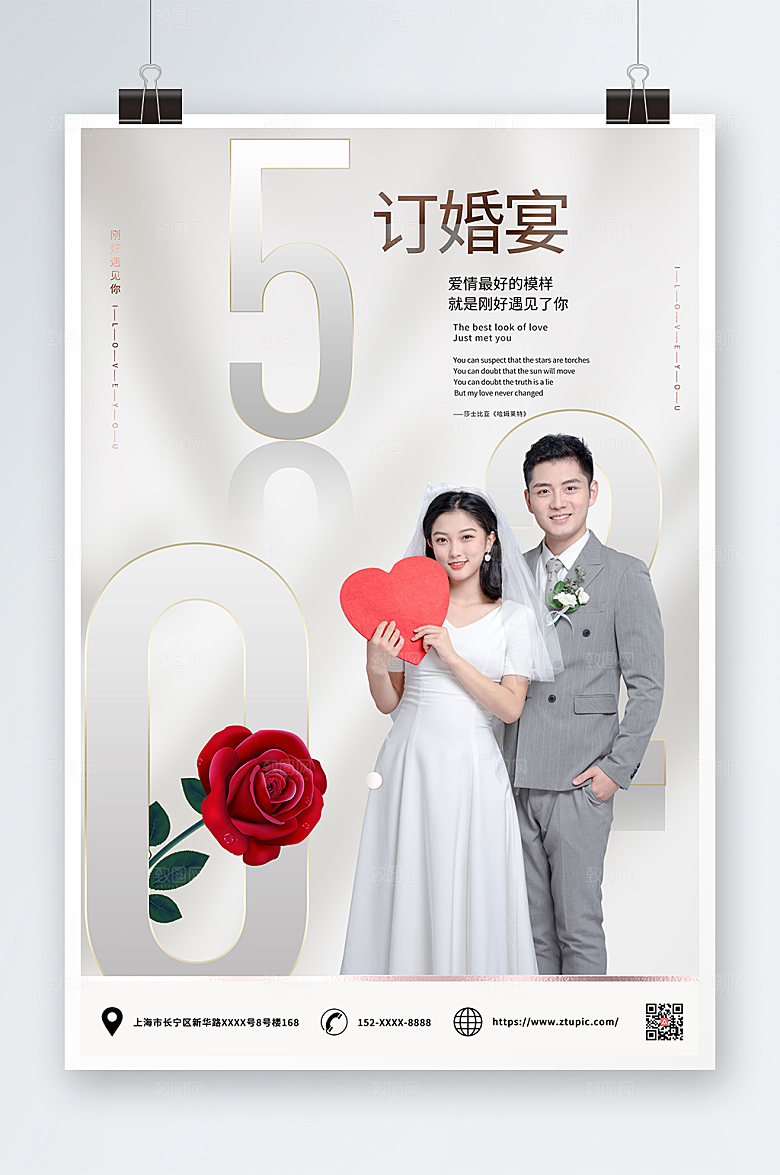 简约高端订婚宴创意海报