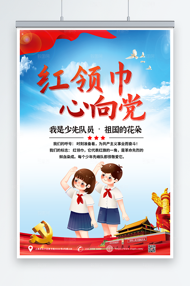 大气少先队红领巾励志标语海报