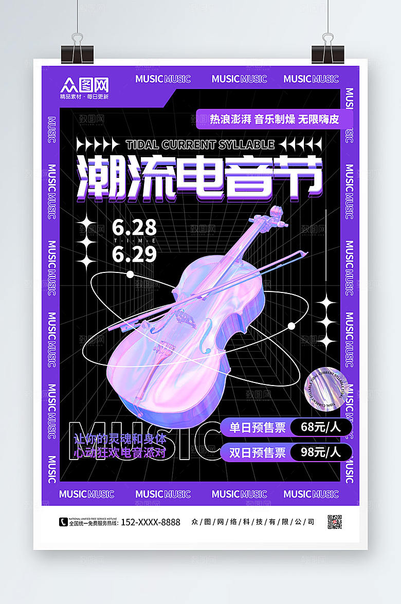 紫色电音节酒吧潮流酸性海报