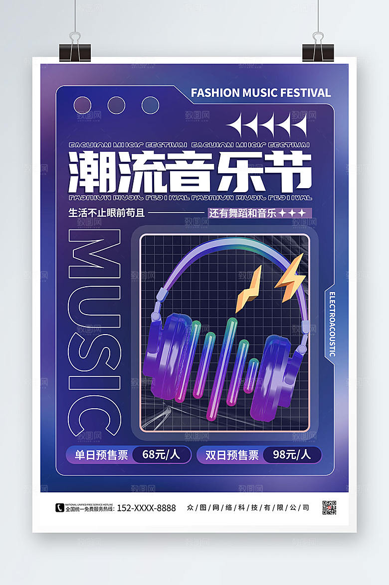 个性电音节酒吧潮流酸性海报