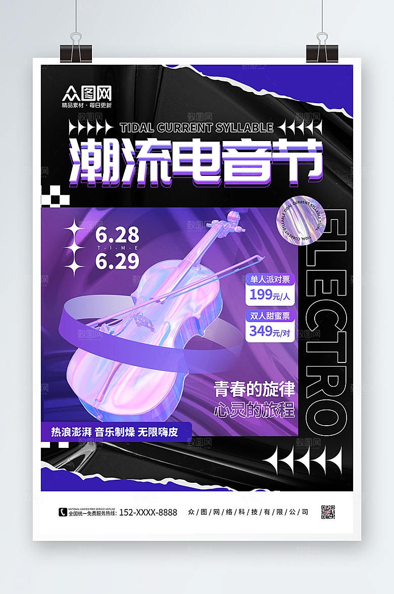 吉他电音节酒吧潮流酸性海报
